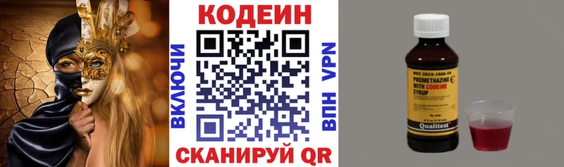 Купить  Гурьевск  Кодеин напиток Lean (лин) 